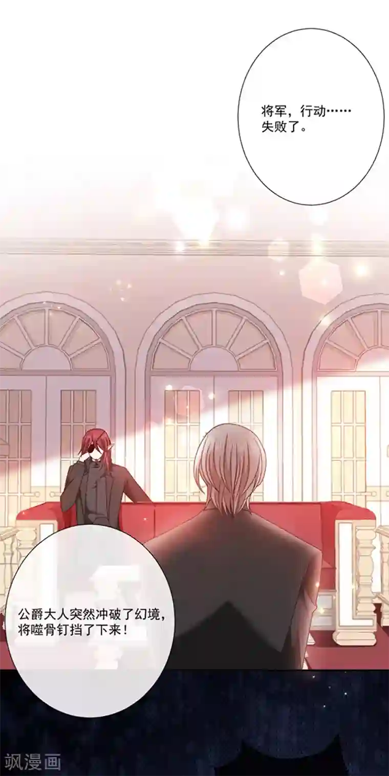 恶魔，别吻我第146话 付骨钉