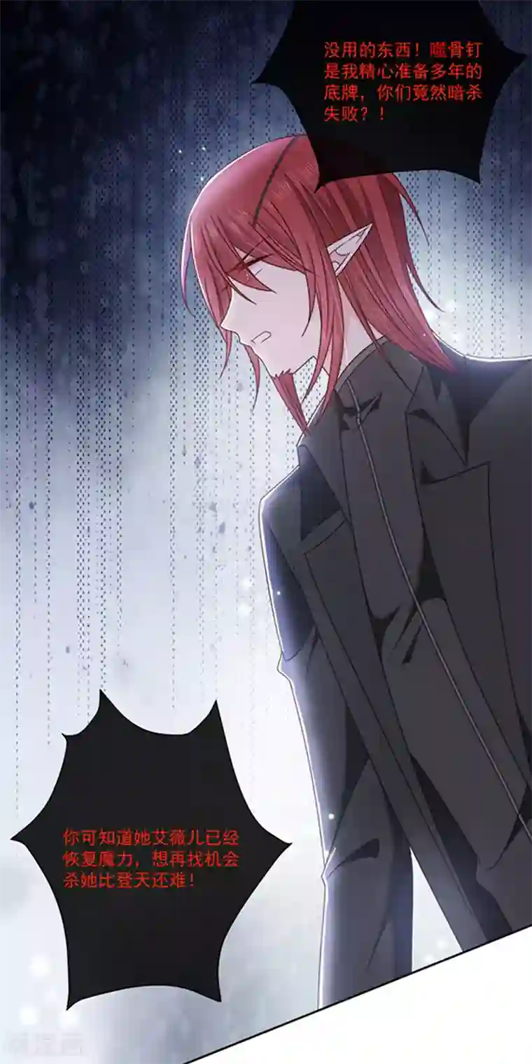 恶魔，别吻我第146话 付骨钉