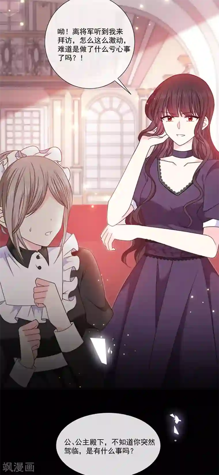 恶魔，别吻我第146话 付骨钉