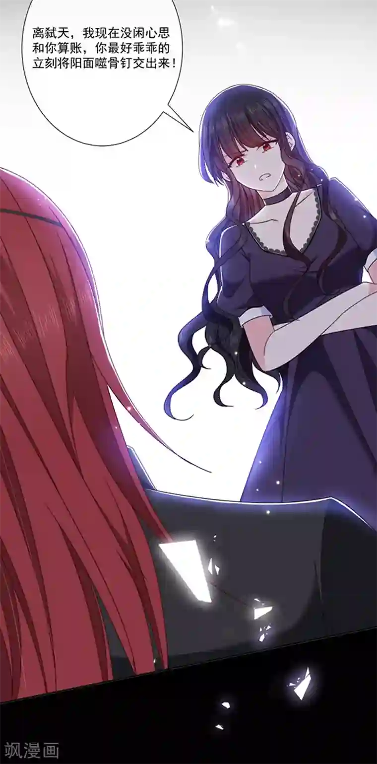 恶魔，别吻我第146话 付骨钉