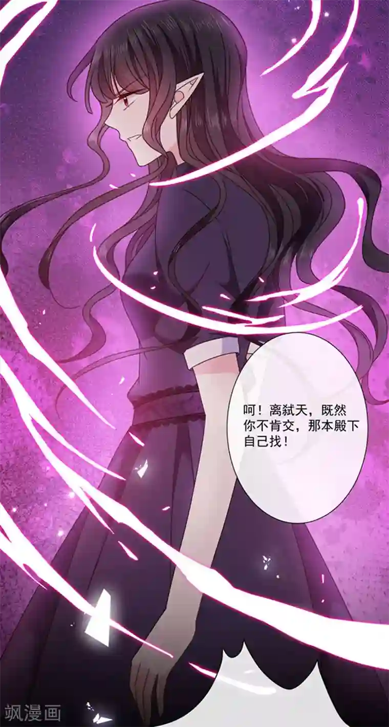 恶魔，别吻我第146话 付骨钉