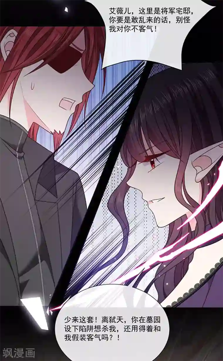 恶魔，别吻我第146话 付骨钉