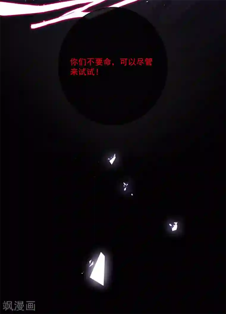 恶魔，别吻我第146话 付骨钉
