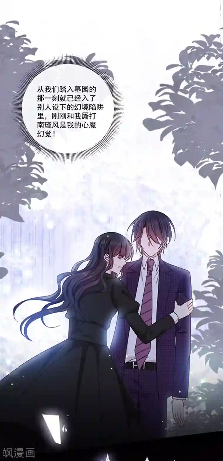 恶魔，别吻我第146话 付骨钉