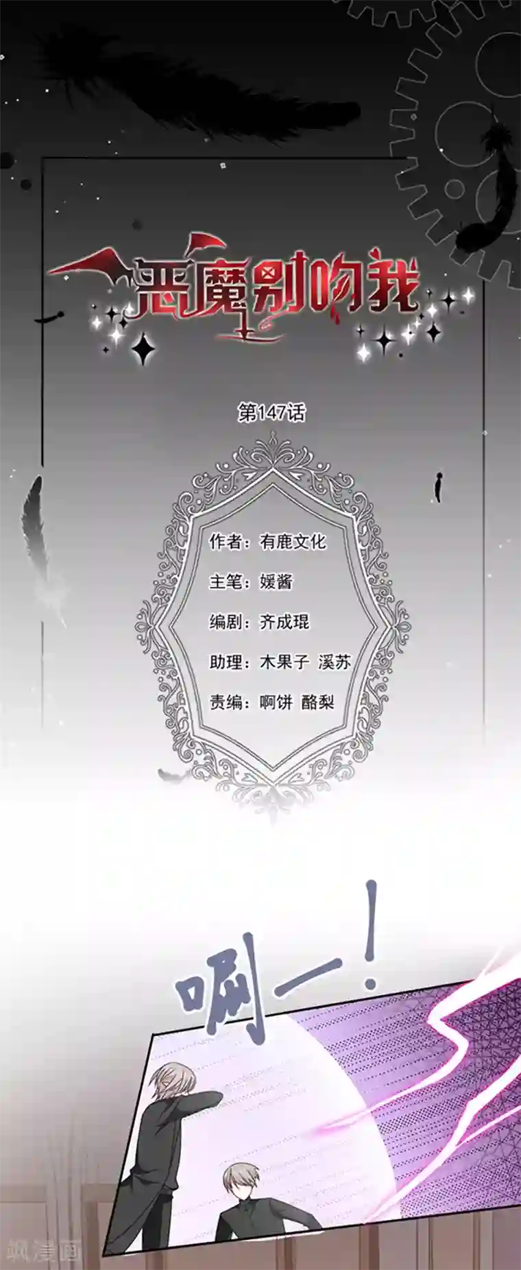恶魔，别吻我第147话 为什么保护我？