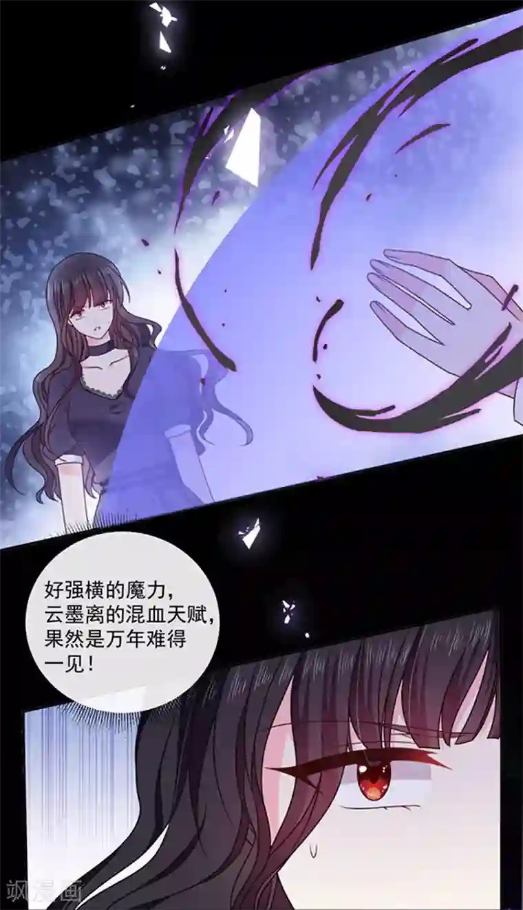 恶魔，别吻我第147话 为什么保护我？