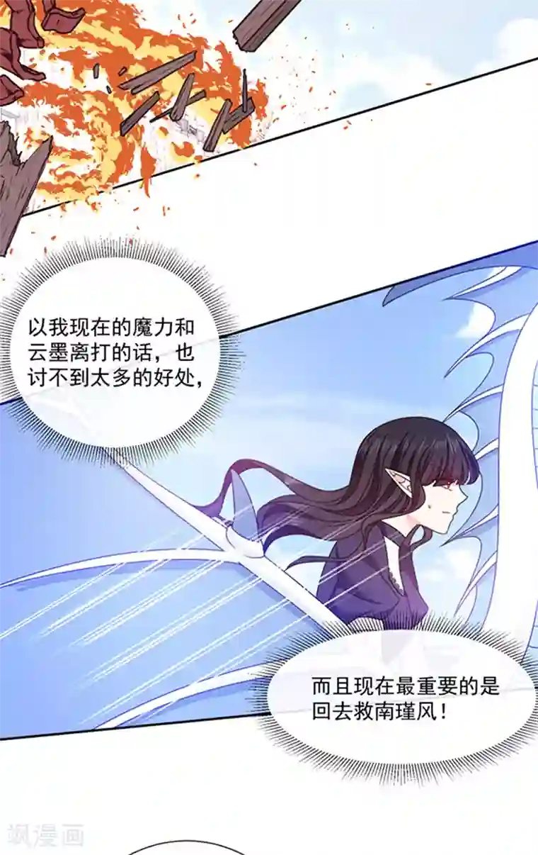 恶魔，别吻我第147话 为什么保护我？