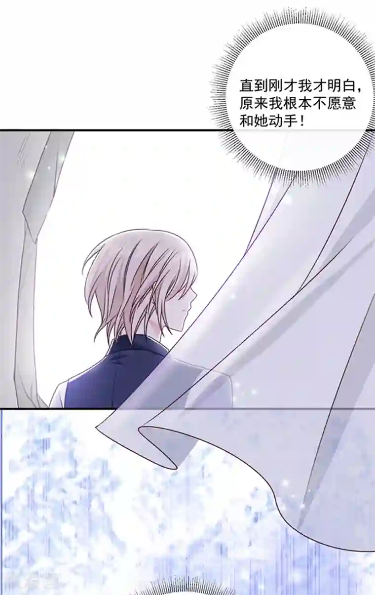 恶魔，别吻我第147话 为什么保护我？