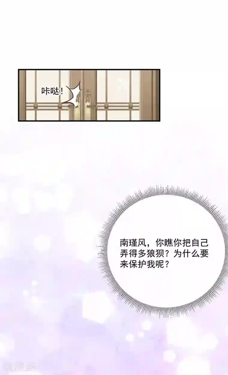 恶魔，别吻我第147话 为什么保护我？