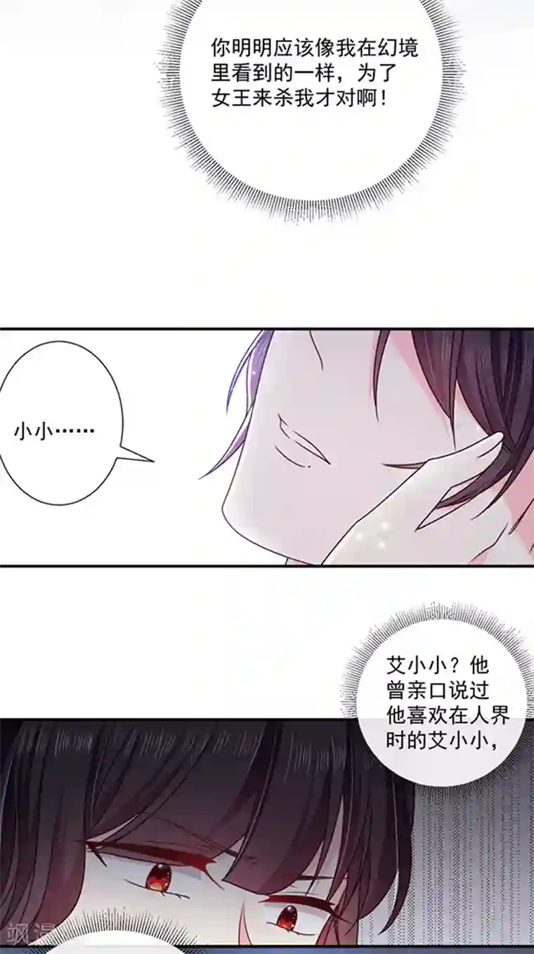 恶魔，别吻我第147话 为什么保护我？