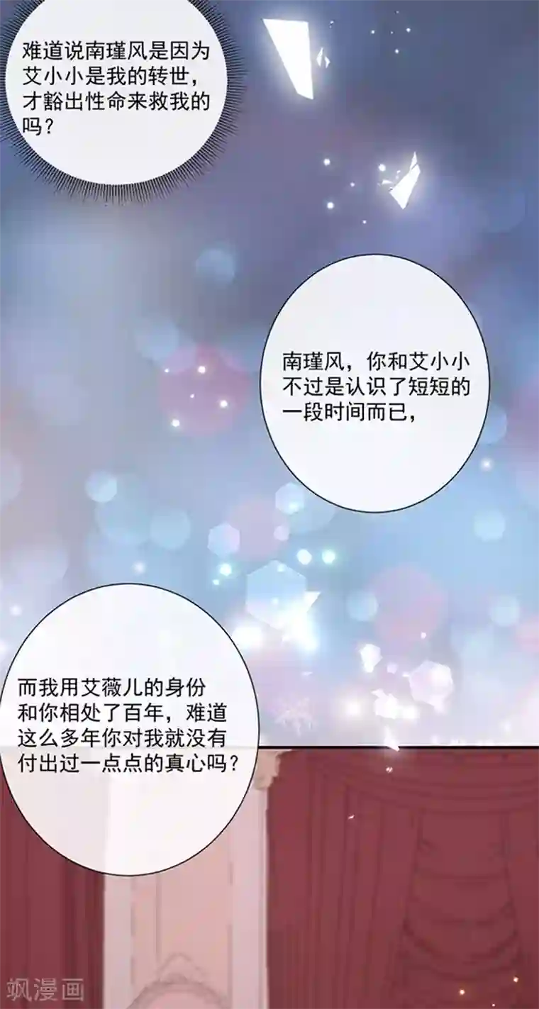 恶魔，别吻我第147话 为什么保护我？