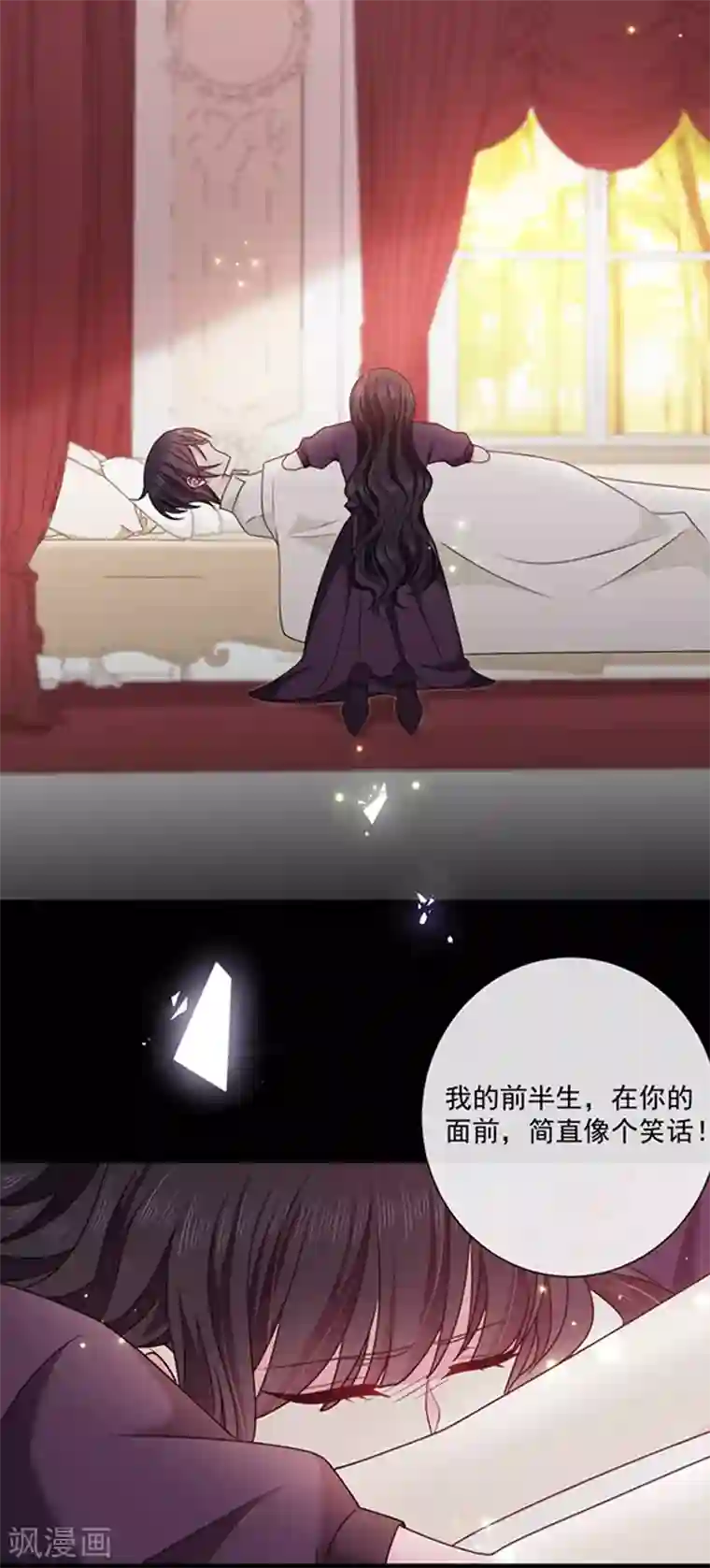 恶魔，别吻我第147话 为什么保护我？