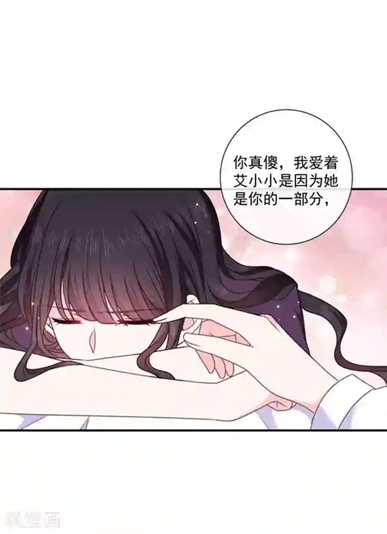 恶魔，别吻我第147话 为什么保护我？