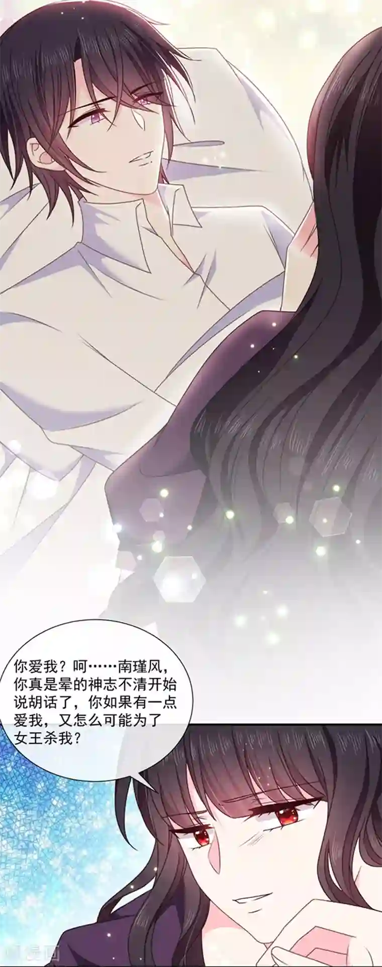 恶魔，别吻我第147话 为什么保护我？