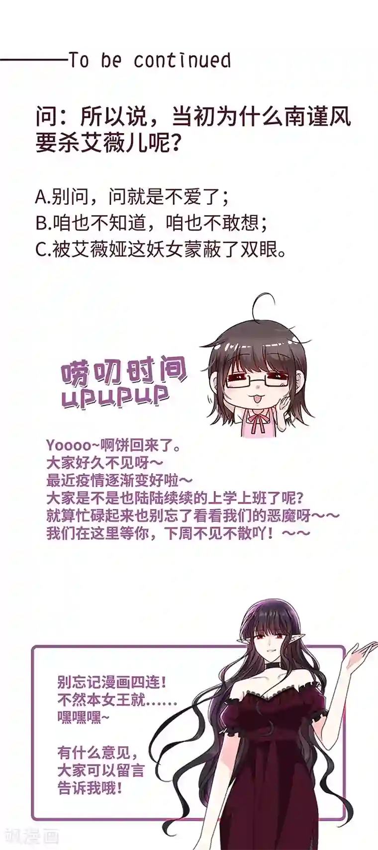 恶魔，别吻我第147话 为什么保护我？