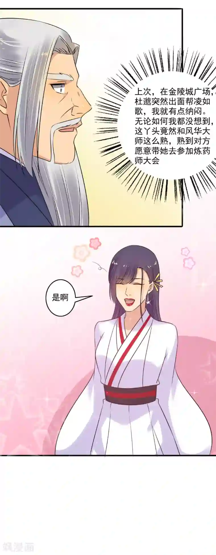 嚣张狂妃第151话 多方相邀！