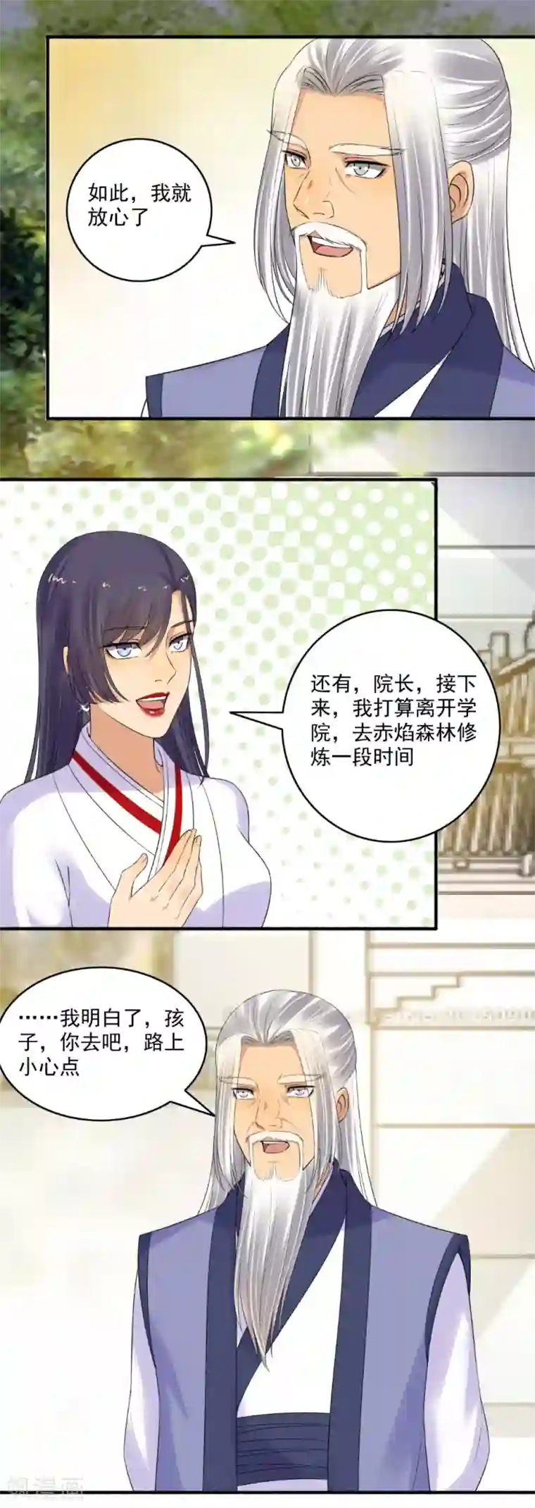 嚣张狂妃第151话 多方相邀！