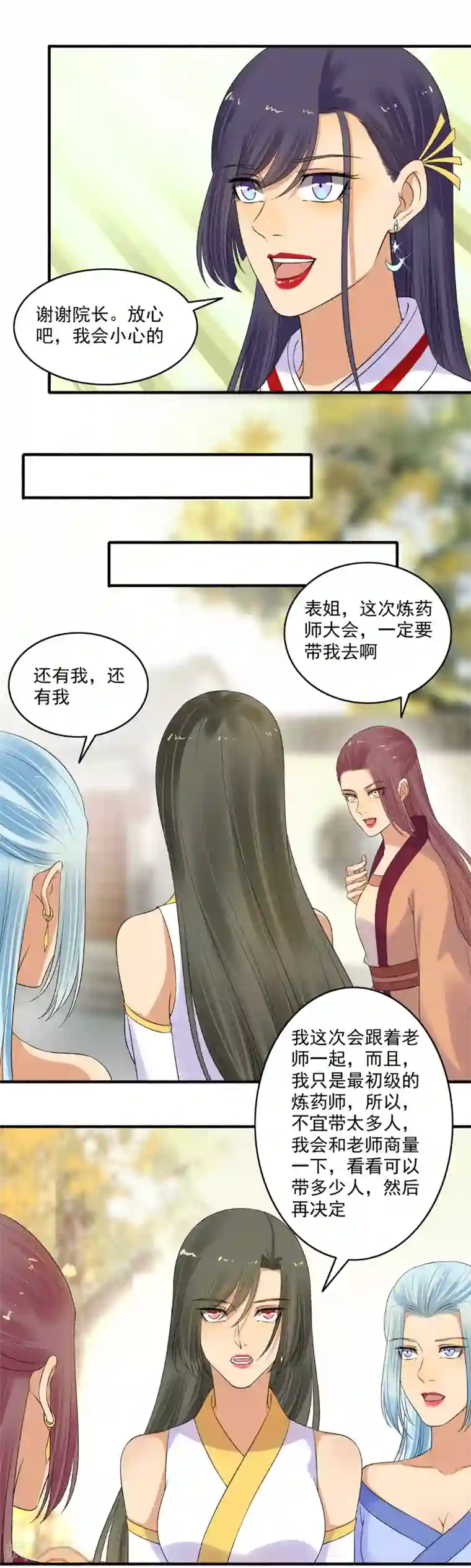 嚣张狂妃第151话 多方相邀！