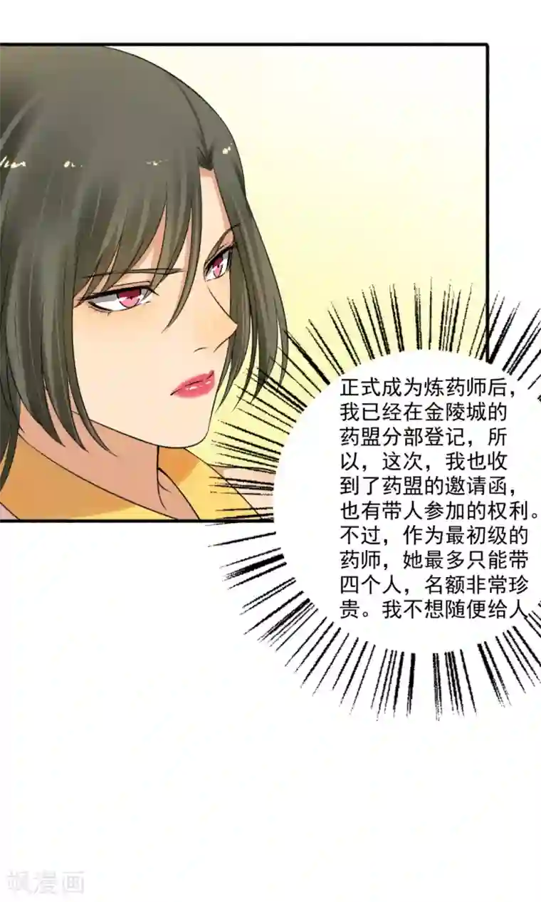 嚣张狂妃第151话 多方相邀！
