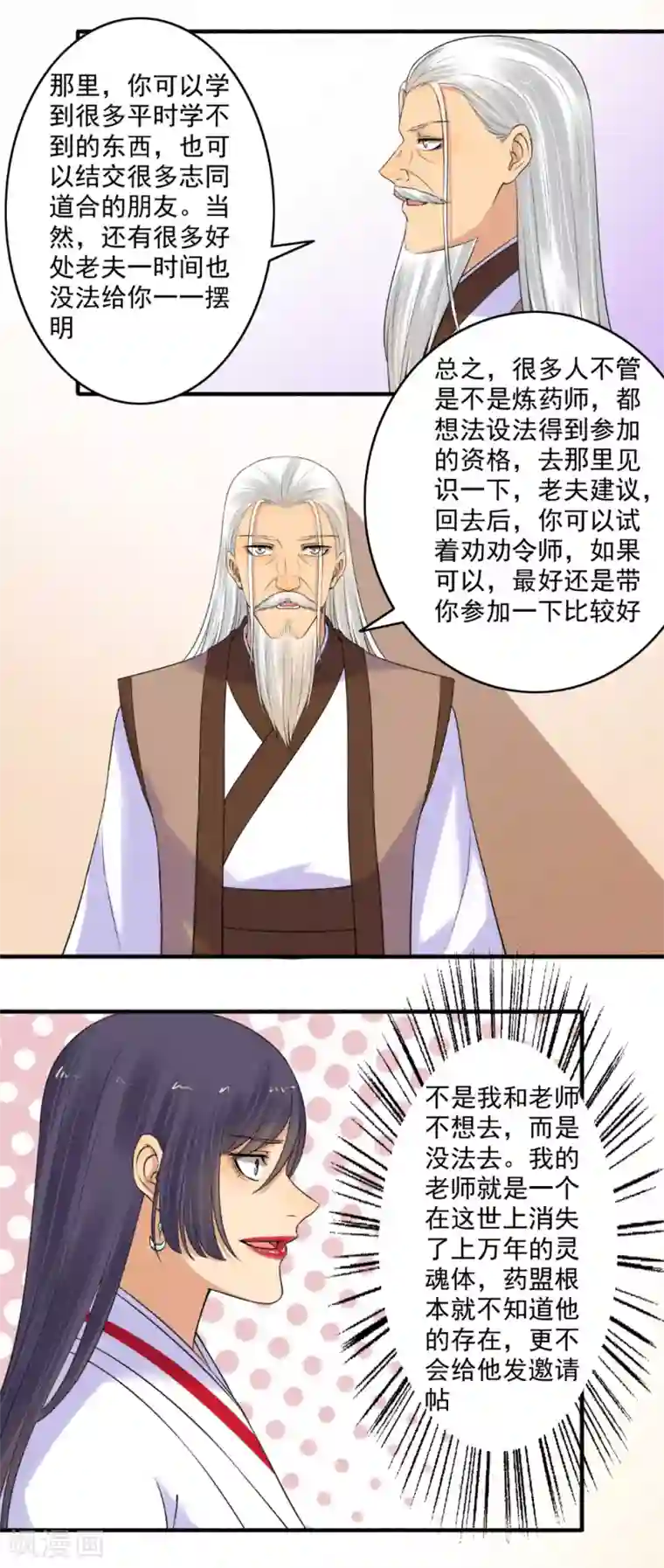 嚣张狂妃第151话 多方相邀！