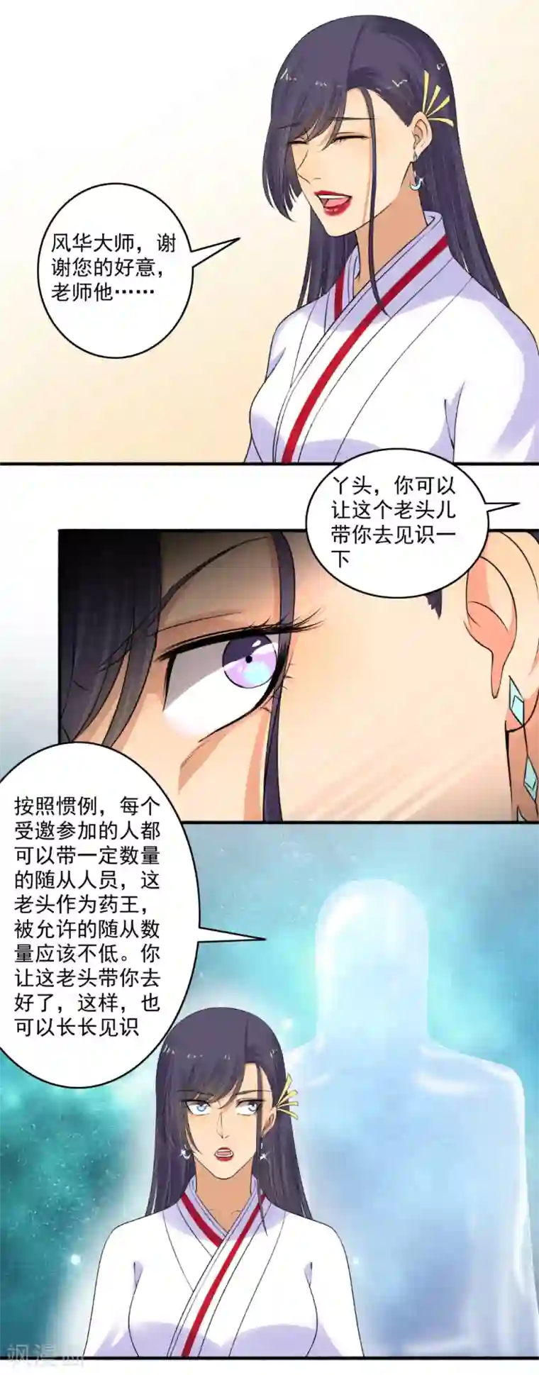 嚣张狂妃第151话 多方相邀！