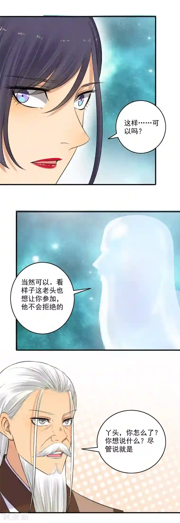 嚣张狂妃第151话 多方相邀！