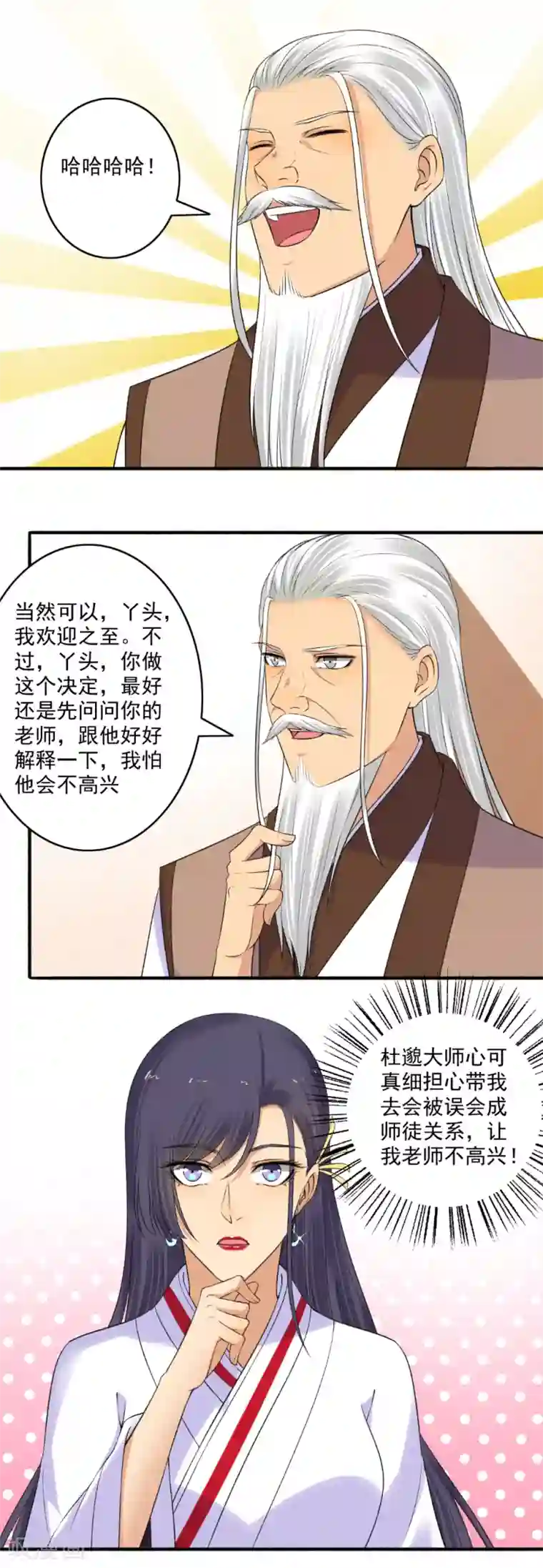 嚣张狂妃第151话 多方相邀！