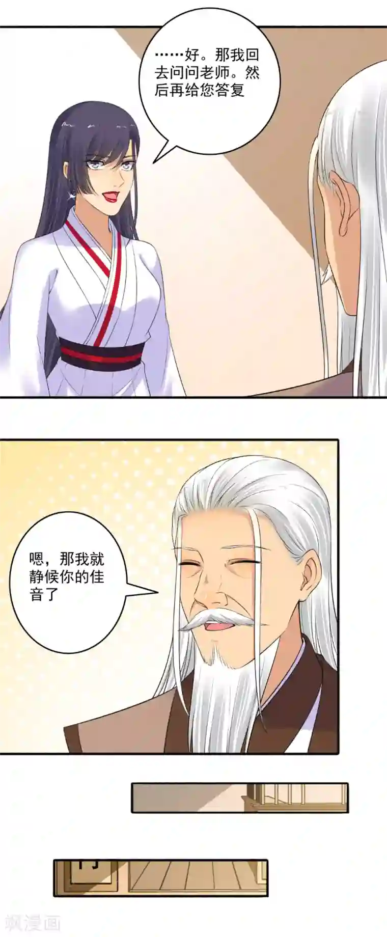 嚣张狂妃第151话 多方相邀！