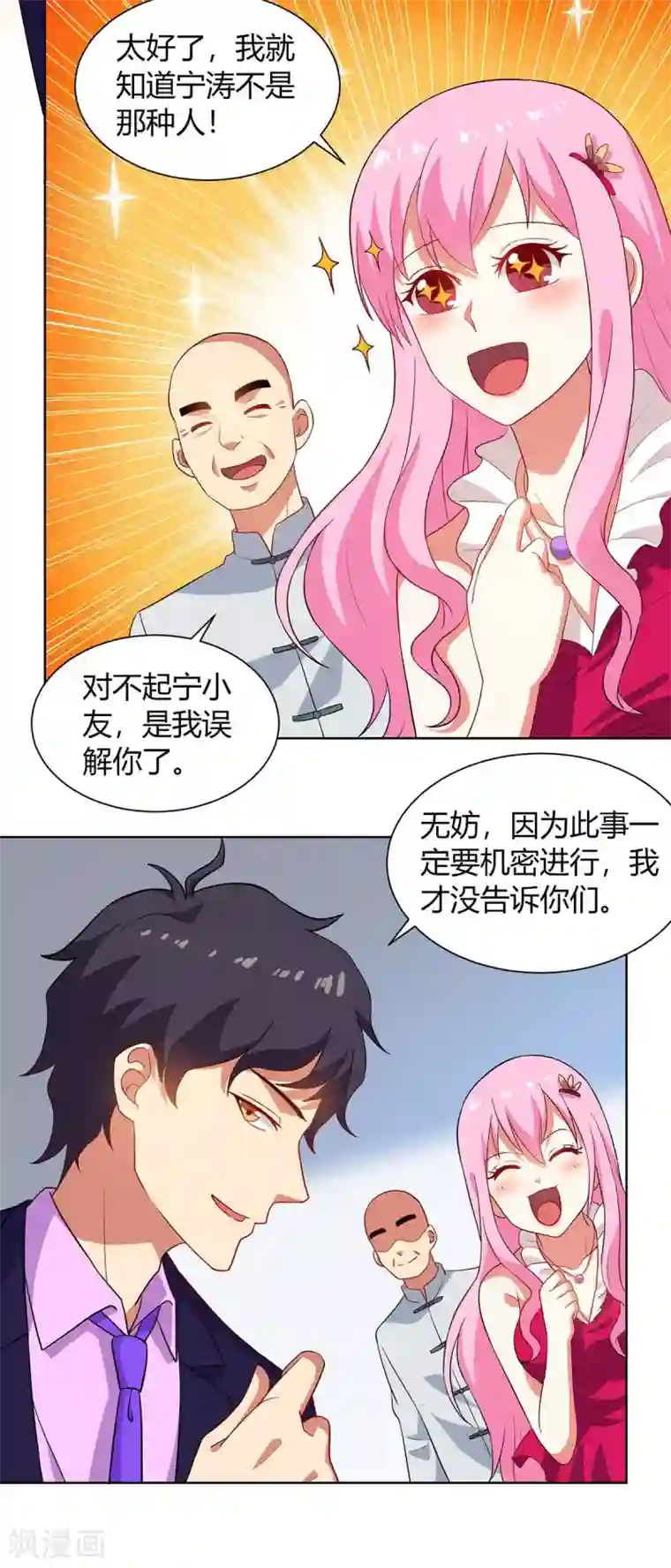 超级败家子第100话 关门，放小黑