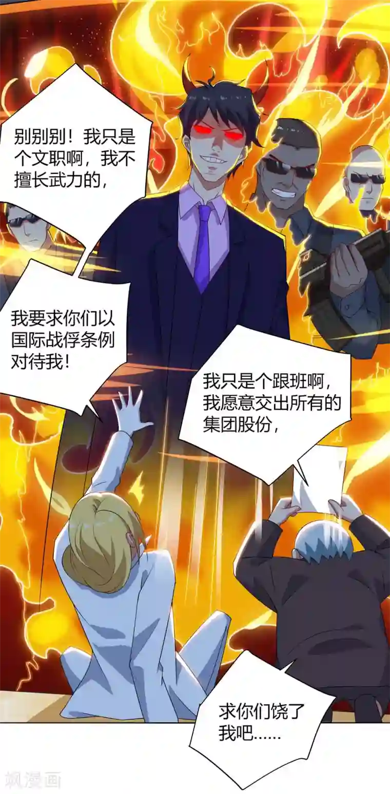 超级败家子第100话 关门，放小黑