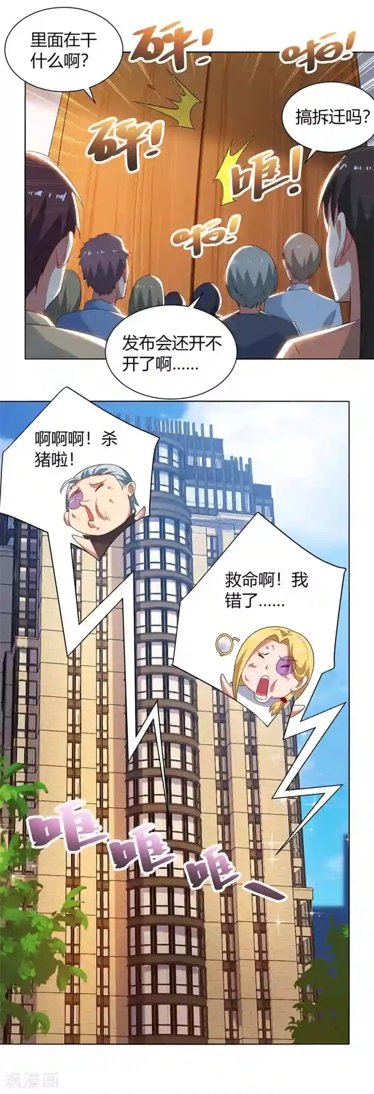 超级败家子第100话 关门，放小黑