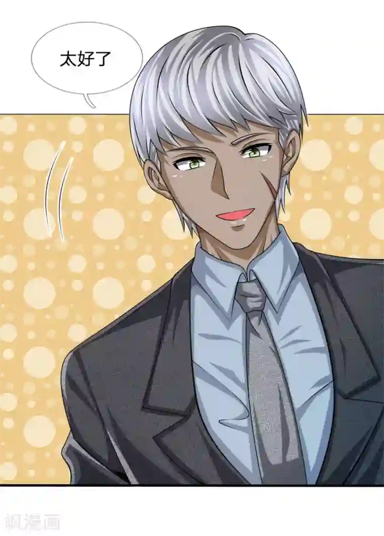 都市之逆天仙尊第81话 技高一筹