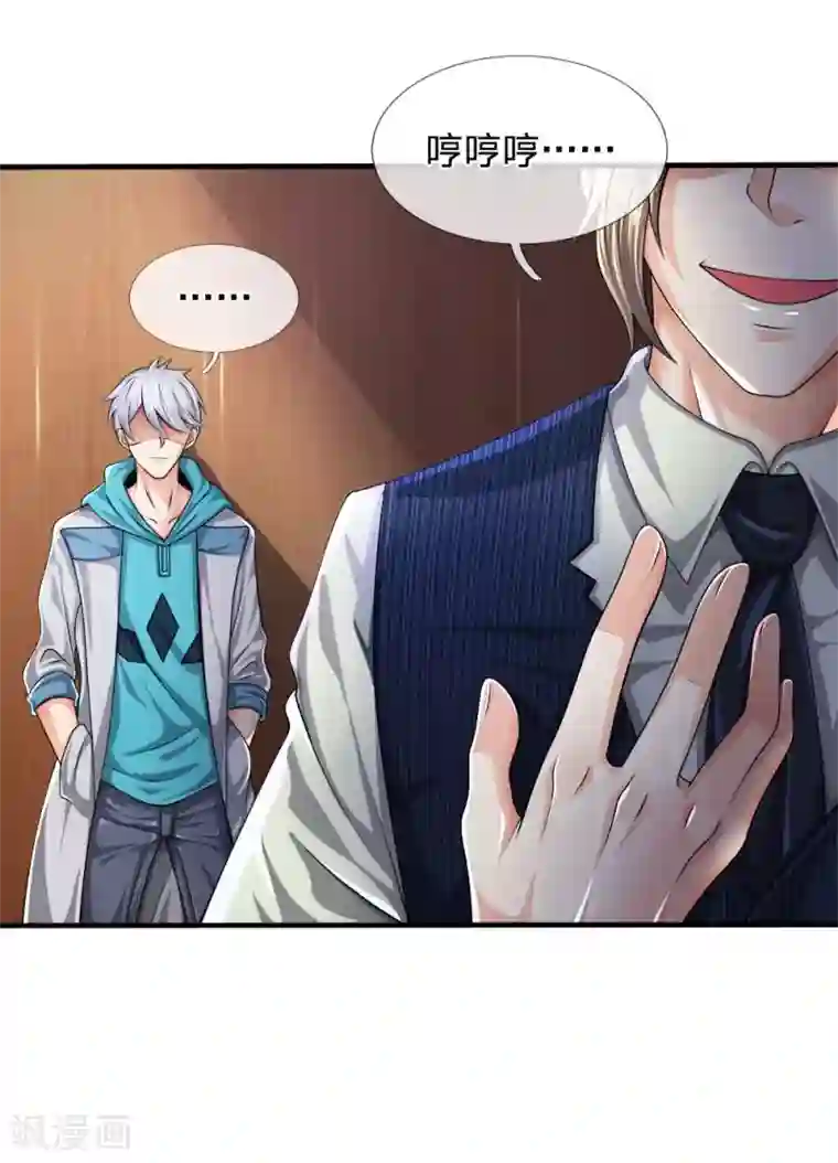 都市之逆天仙尊第81话 技高一筹