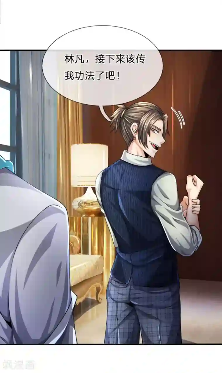 都市之逆天仙尊第81话 技高一筹