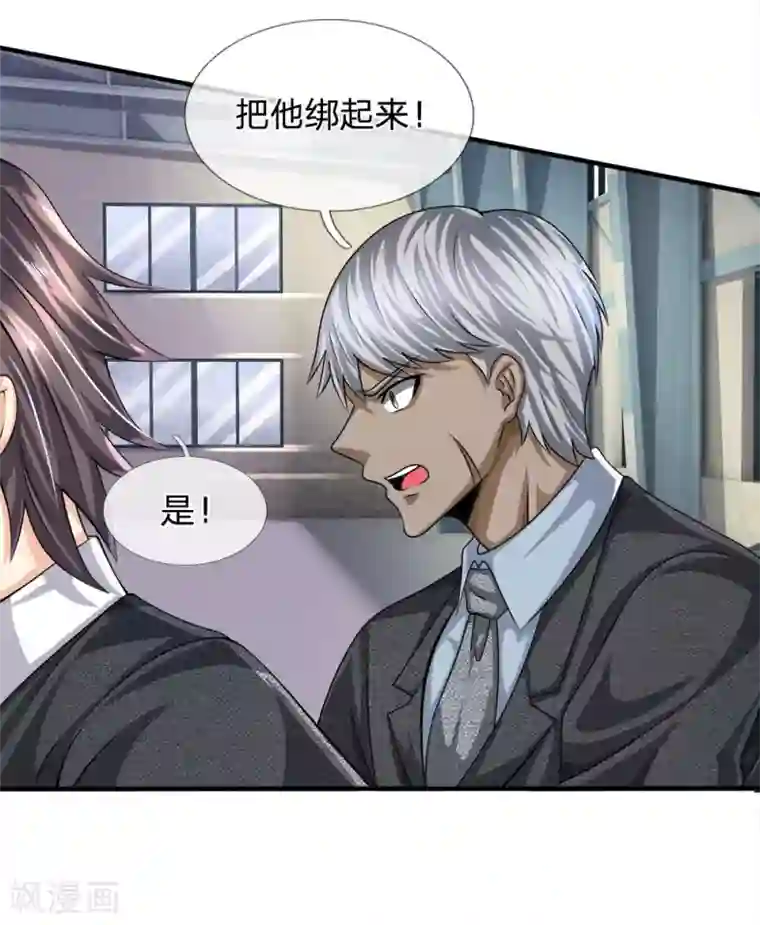 都市之逆天仙尊第81话 技高一筹