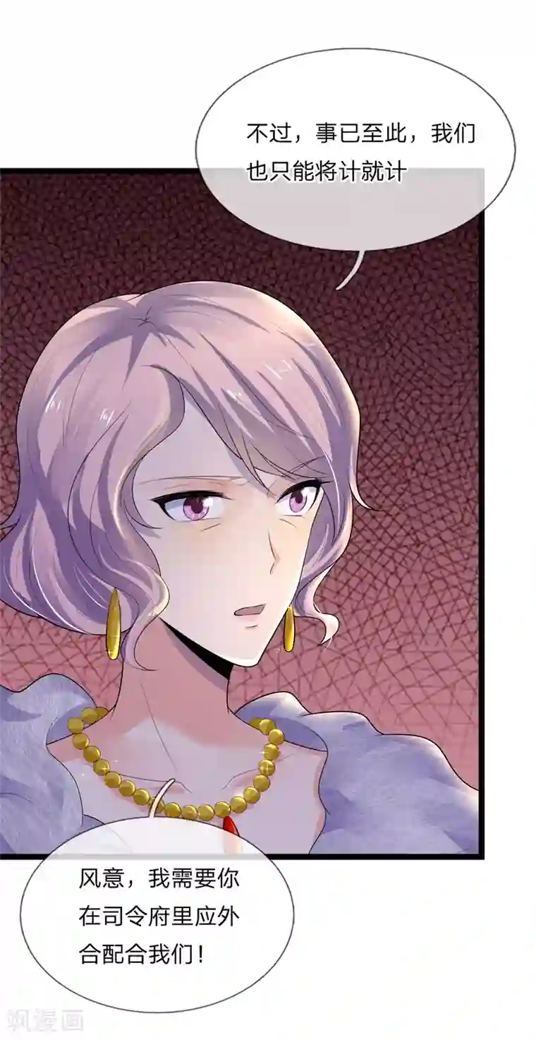 乱世帅府：听说司佑良爱我很多年第76话 却道故人心易变