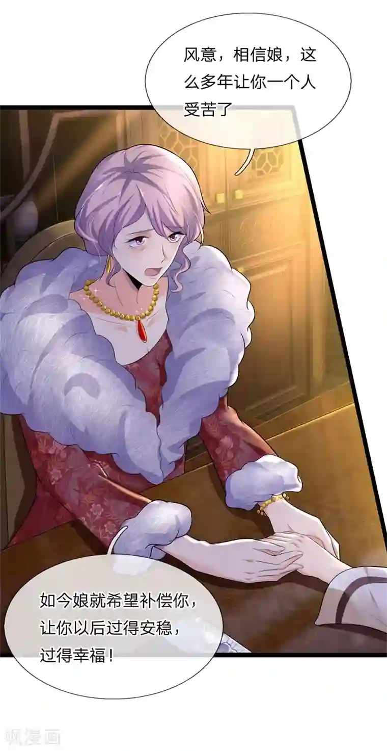 乱世帅府：听说司佑良爱我很多年第76话 却道故人心易变