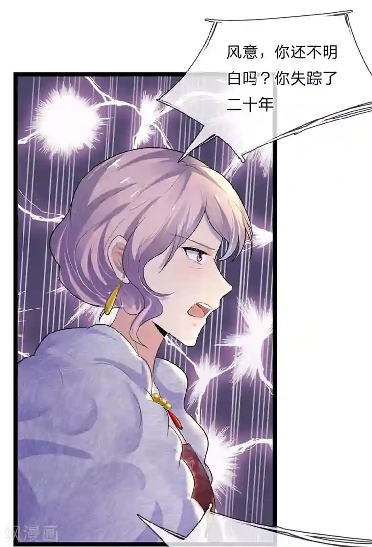 乱世帅府：听说司佑良爱我很多年第76话 却道故人心易变