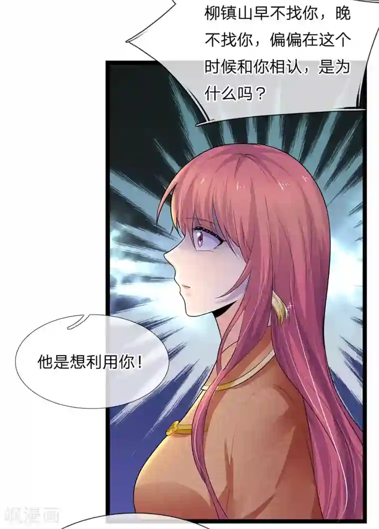 乱世帅府：听说司佑良爱我很多年第76话 却道故人心易变