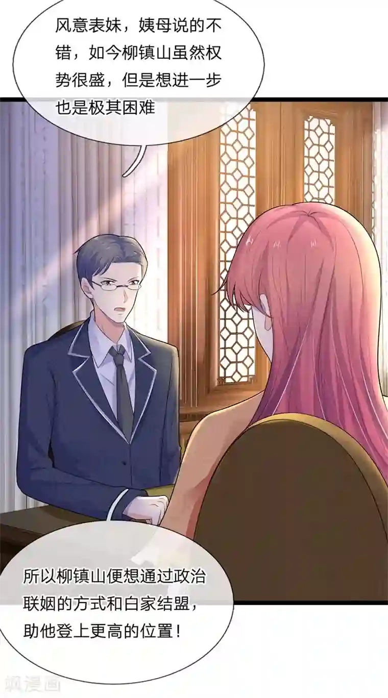 乱世帅府：听说司佑良爱我很多年第76话 却道故人心易变