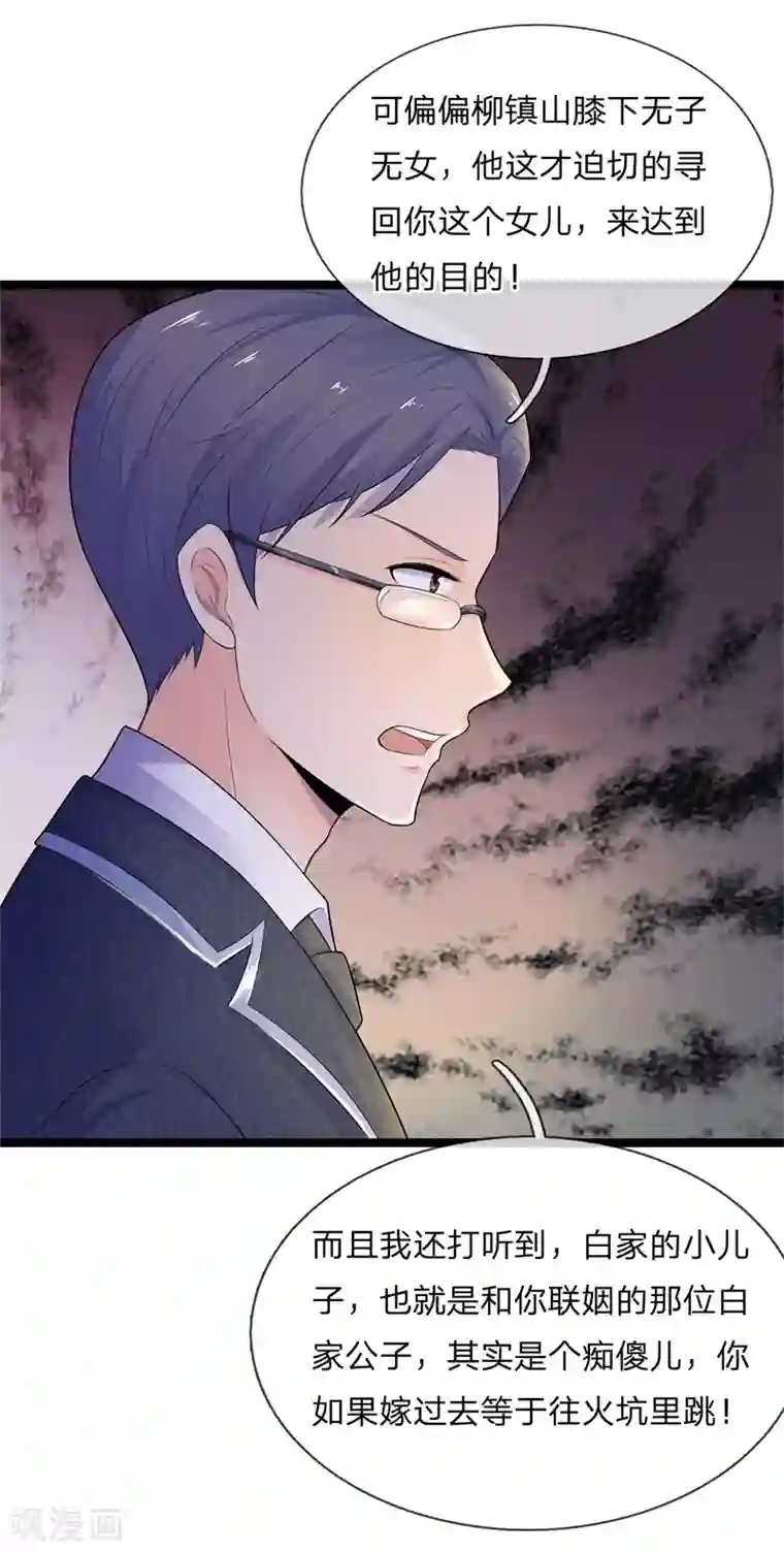 乱世帅府：听说司佑良爱我很多年第76话 却道故人心易变