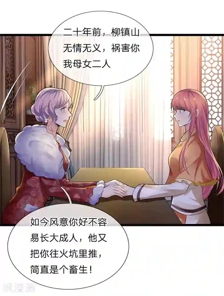 乱世帅府：听说司佑良爱我很多年第76话 却道故人心易变