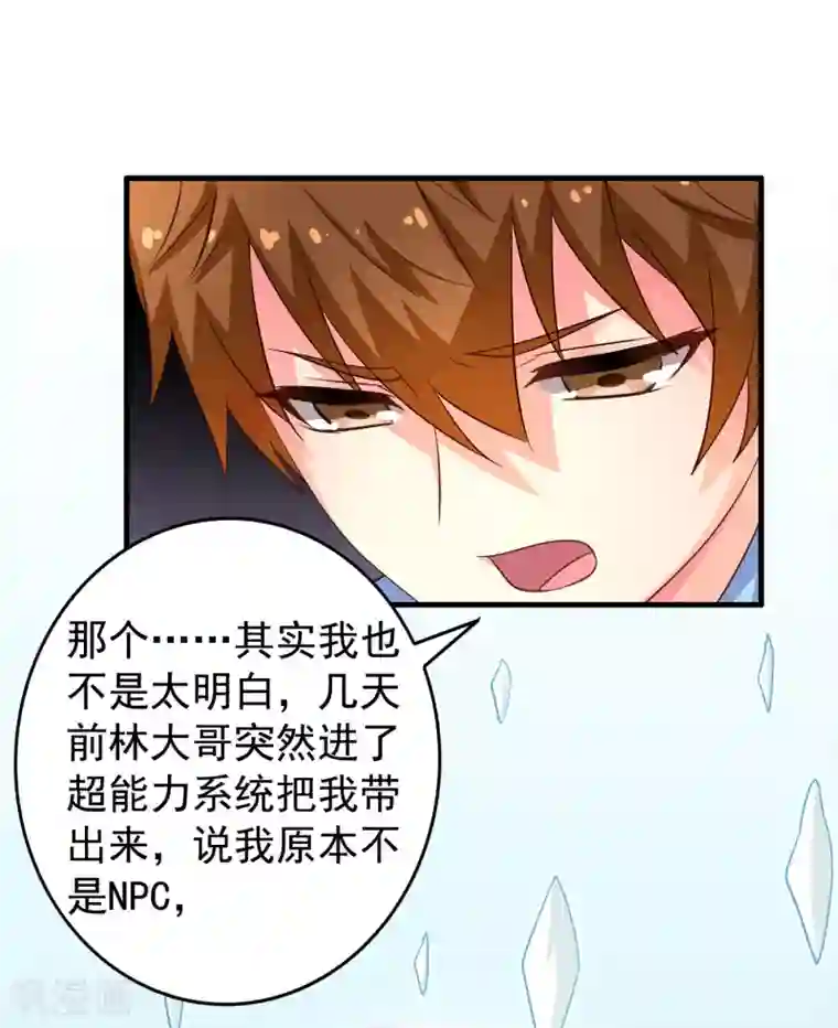 谋心游戏第94话 你还想我怎么祝福？