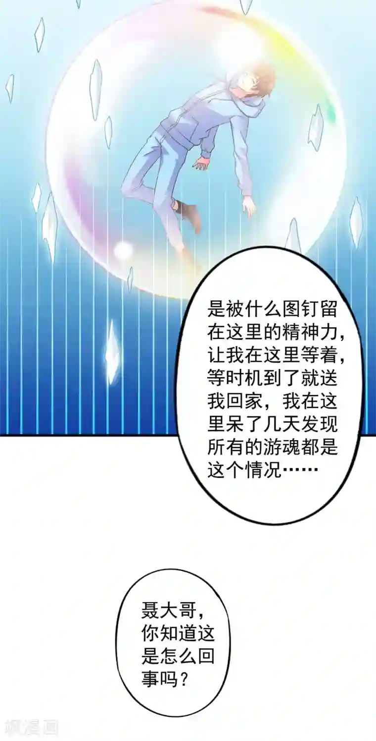 谋心游戏第94话 你还想我怎么祝福？