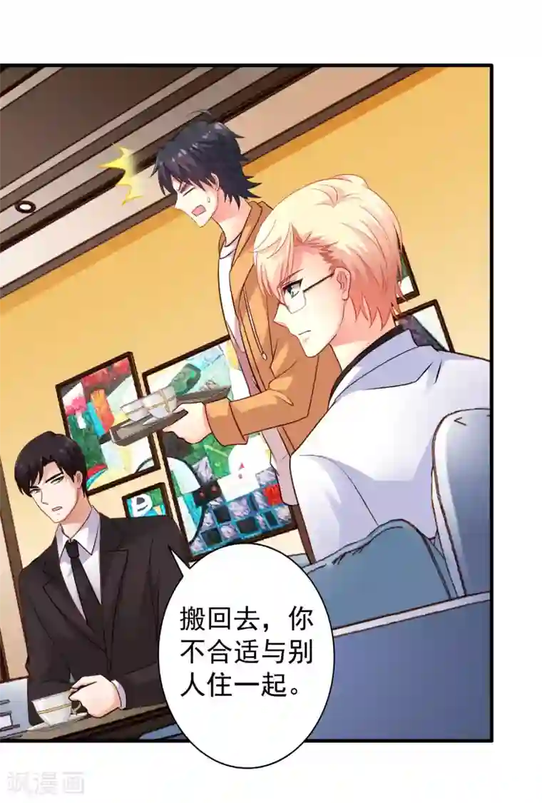 谋心游戏第94话 你还想我怎么祝福？