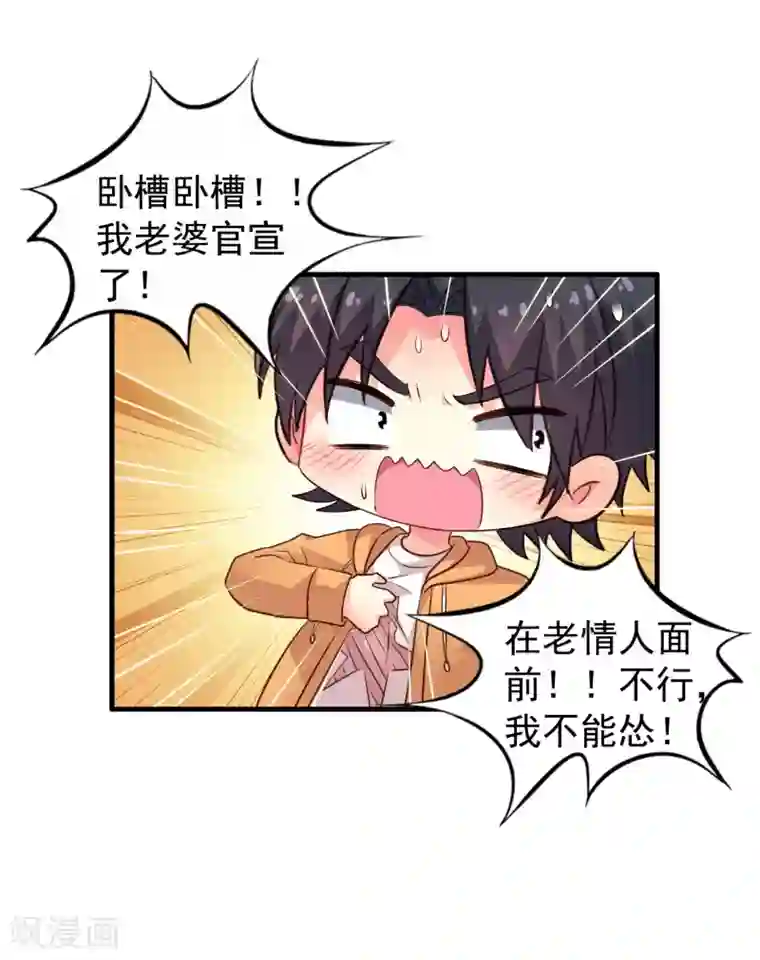谋心游戏第94话 你还想我怎么祝福？