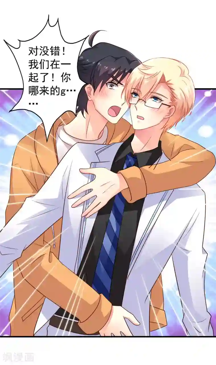 谋心游戏第94话 你还想我怎么祝福？