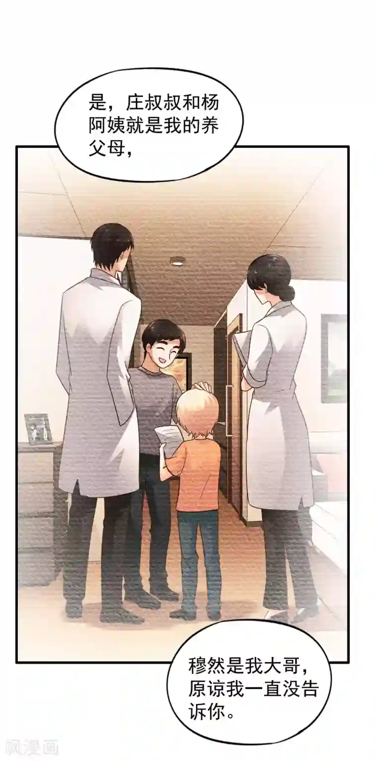 谋心游戏第94话 你还想我怎么祝福？