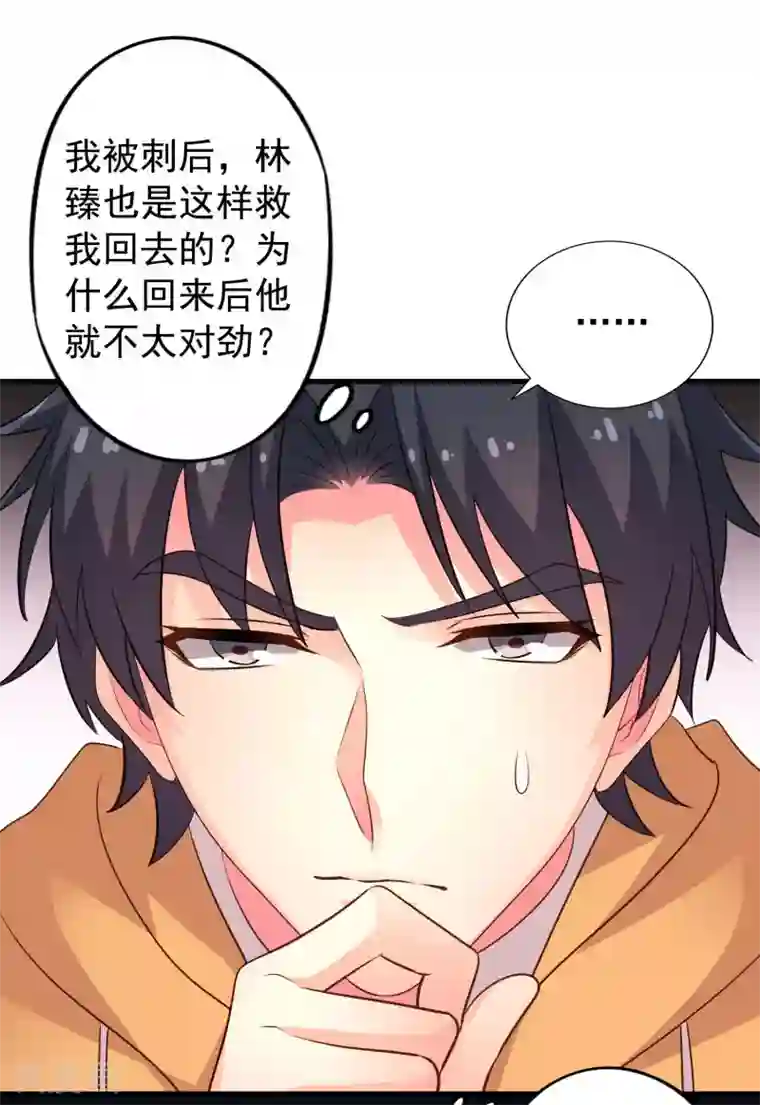 谋心游戏第94话 你还想我怎么祝福？