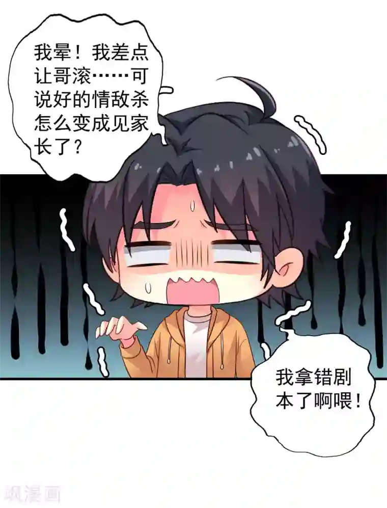 谋心游戏第94话 你还想我怎么祝福？